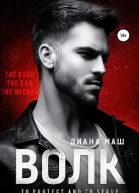 Волк