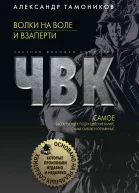 Волки на воле и взаперти