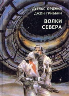 Волки севера