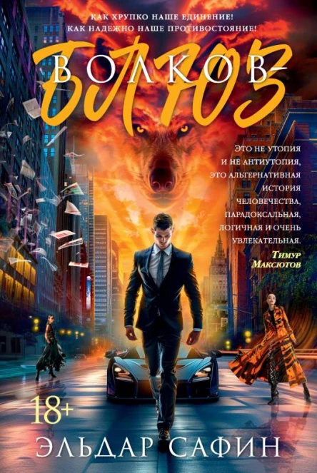 Волковблюз