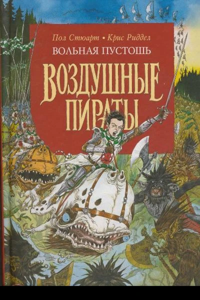 Вольная Пустошь