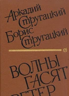 Волны гасят ветер