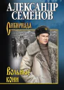 Вольные кони