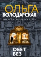 Володарская Ольга