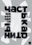 Володина Ася Часть картины