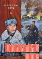 Волоколамское шоссе