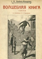 Волшебная книга Сказка