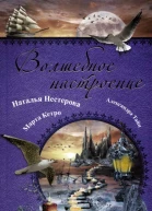 Волшебное настроение