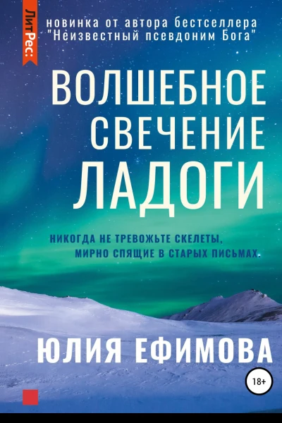 Волшебное свечение Ладоги