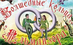 Волшебные кольца Альманзора Оловянные кольца