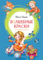 Волшебные краски