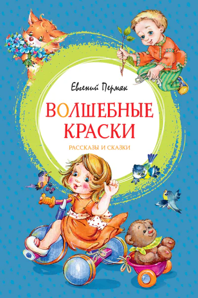 Волшебные краски