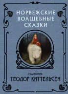 Волшебные существа Севера