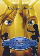 Волшебный единорог