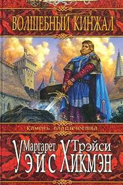 Волшебный кинжал