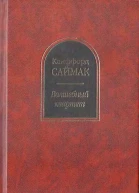 Волшебный квартет
