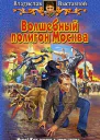 Волшебный полигон Москва