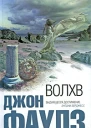 Волхв