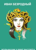 Волынщик у Врат Рассвета СИ