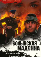 Волынская мадонна