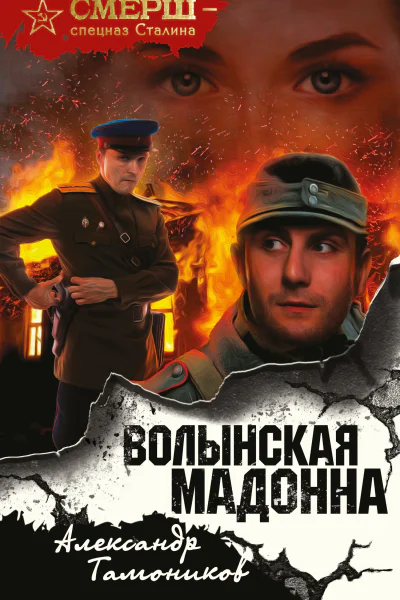 Волынская мадонна