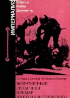 Вооруженные силы Чили пример империалистического проникновения
