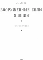Вооруженные силы Японии
