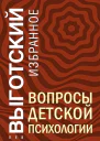 Вопросы детской психологии