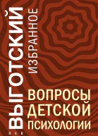 Вопросы детской психологии