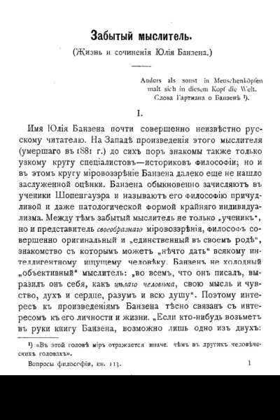 Вопросы философии и психологии Книга 113