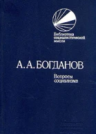 Вопросы социализма