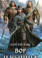 Вор и убийца