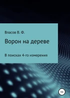 Ворон на дереве