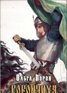 Ворончиха
