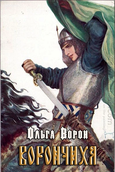 Ворончиха
