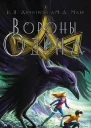 Вороны Одина