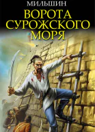 Ворота Сурожского моря