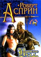 Воровское небо
