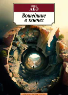 Вошедшие в ковчег