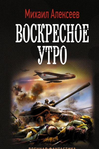 Воскресное утро