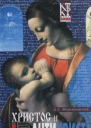 Воскресшие боги Леонардо даВинчи
