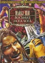 Восьмая нога бога