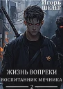 Воспитанник мечника