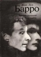 Воспоминания для будущего