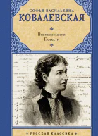 Воспоминания Повести