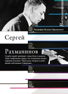 Воспоминания записанные Оскаром фон Риземаном
