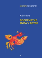 Восприятие мира у детей