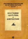 Восстание 1916 г в Киргизстане