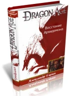 Восстание архидемона СИ
