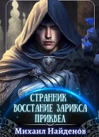 Восстание Зарикса